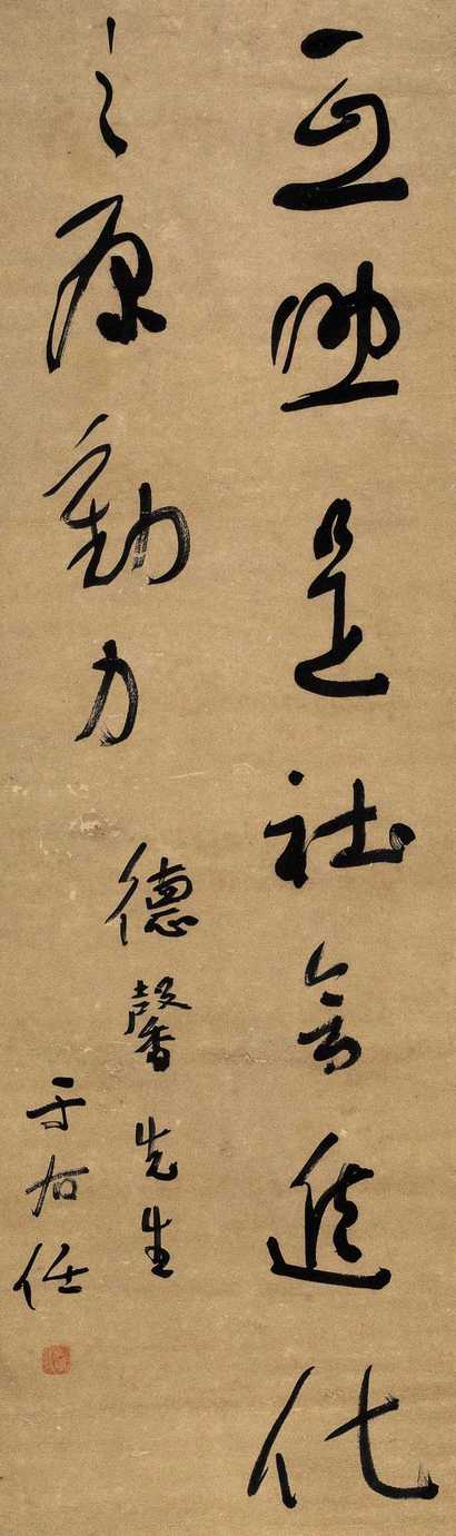 于右任 草书 立轴